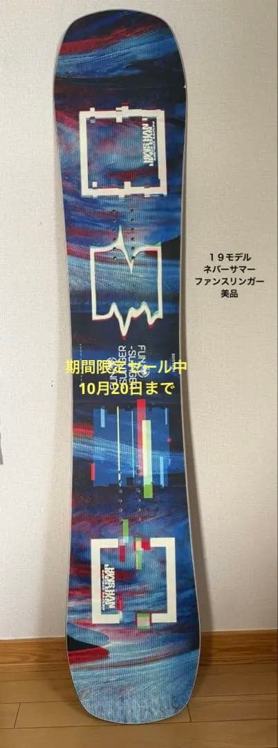 ネバーサマー　FUN-SLINGER スノーボード 151cm