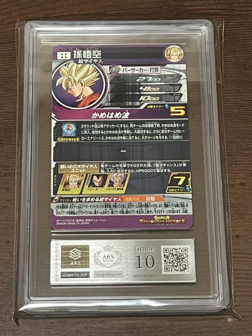 【ARS10】 スーパードラゴンボールヒーローズ ABS-24 孫悟空