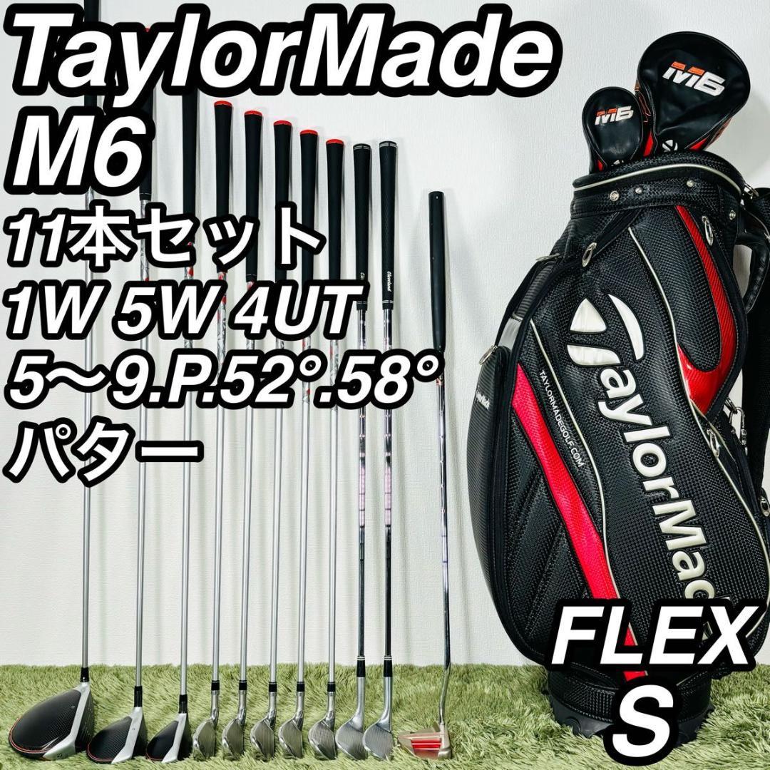テーラーメイド オールM6 11本セット メンズゴルフ 初心者 入門 人気モデル