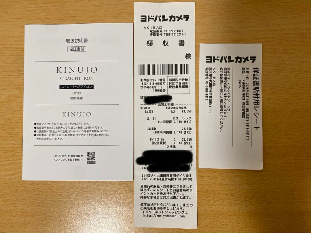 絹女　ストレートヘアアイロン　LM225