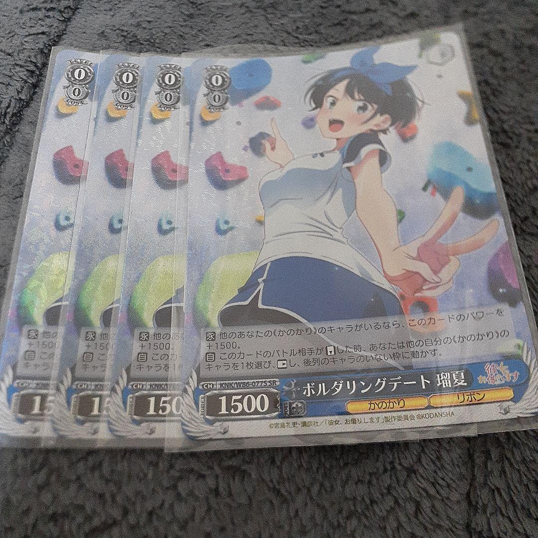 ヴァイスシュヴァルツ 彼女、お借りします ボルダリングデート 瑠夏 SR 4枚