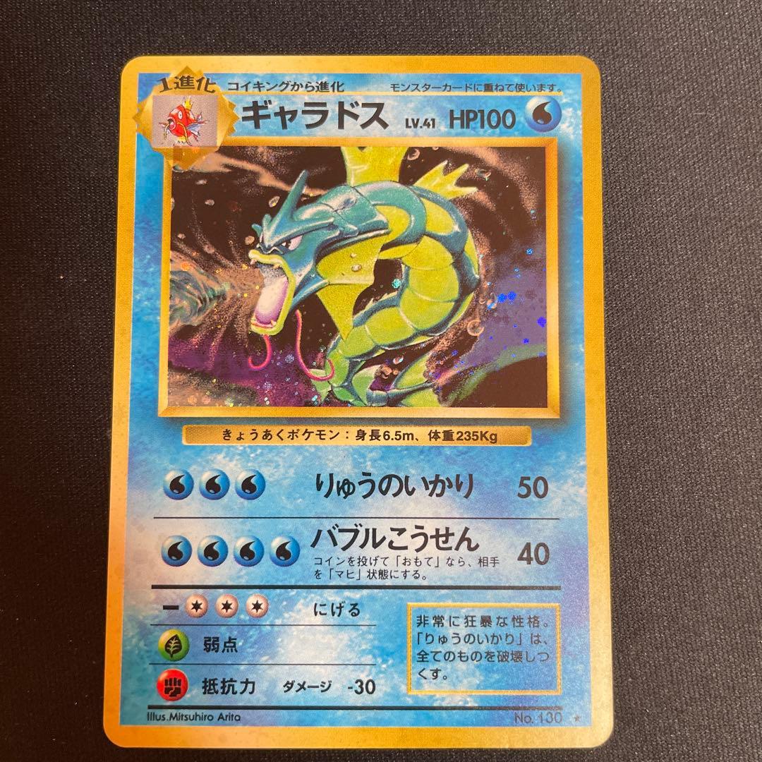 旧裏　ギャラドス ★ 第1弾拡張パック