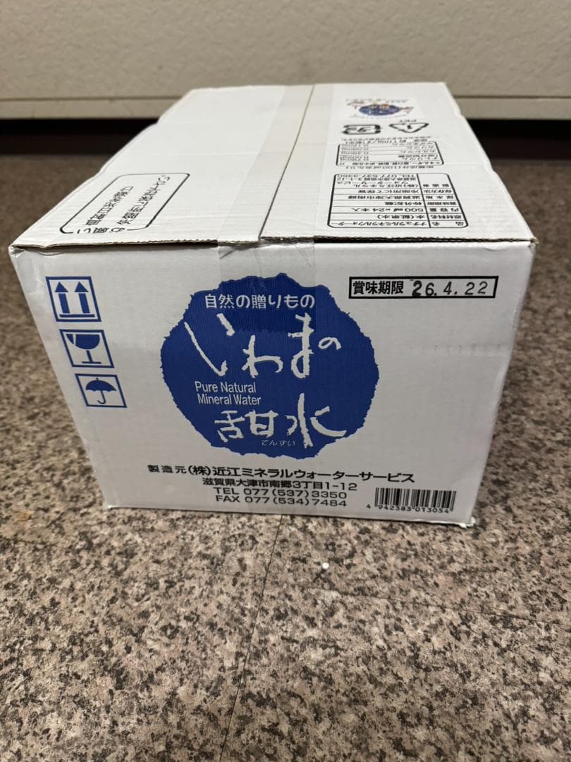 いわまの甜水 【500ml(24本入り)】×2ケース　新品未開封