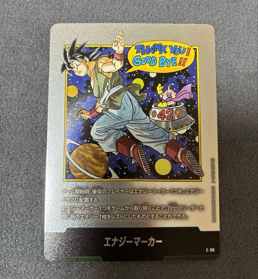 ドラゴンボール フュージョンワールド　エナジーマーカー E-90 42巻