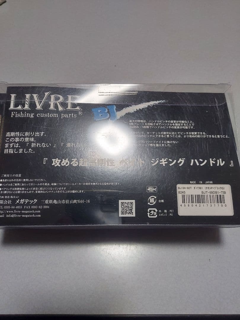 LIVRE リブレ BJ84-92 TB-1ノブ オマケナット付き