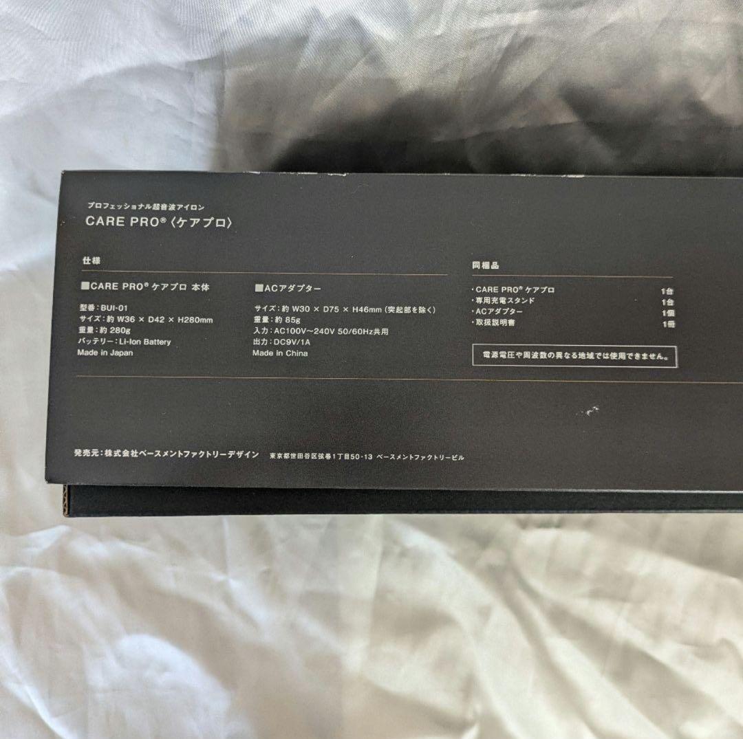 極美品【CARE PRO 超音波アイロン】ケアプロ　超音波トリートメント　黒
