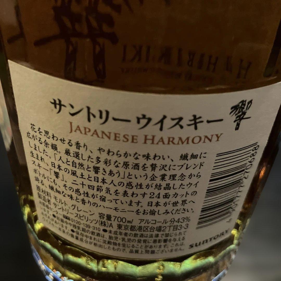 新品未開封　響HIBIKI JAPANESE HARMONY 700ml 送料込