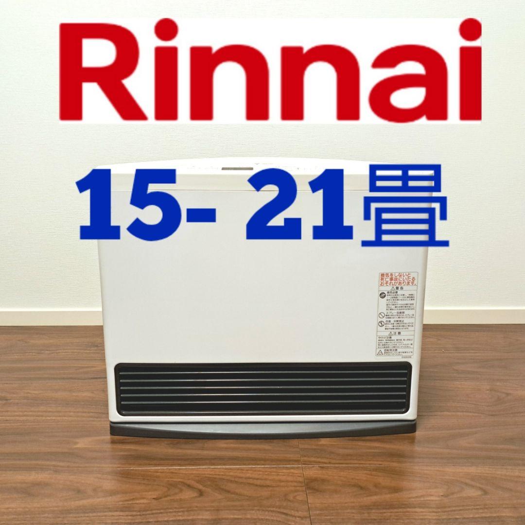 美品◆リンナイ ガスファンヒーター 15～ 21畳タイプ◆説明書・ホース・箱付