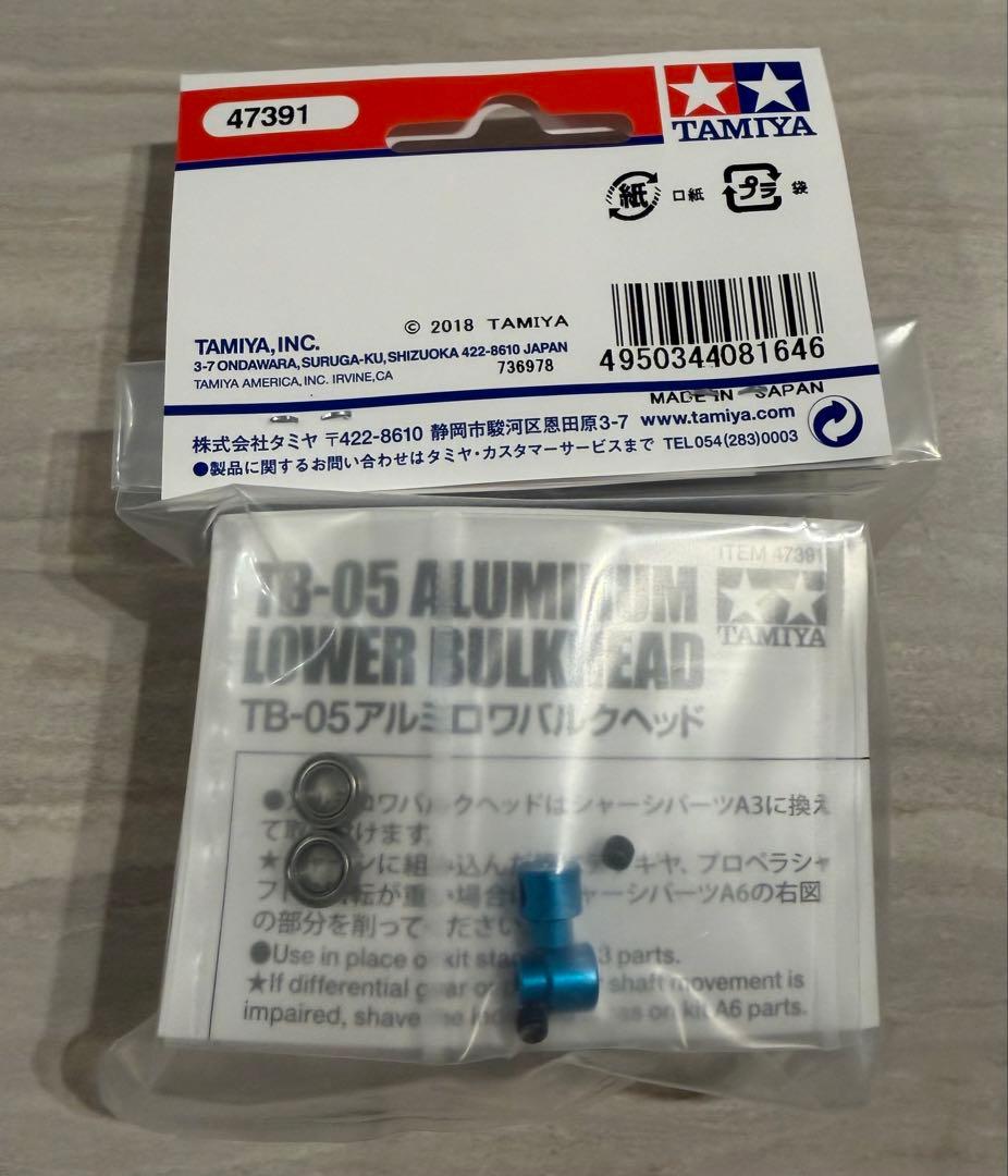 タミヤTB-05 アルミロワバルクヘッド