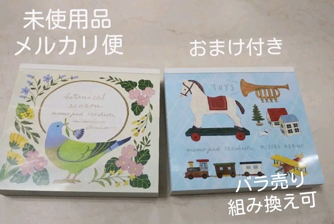 浅野みどり★ブロックメモセット②