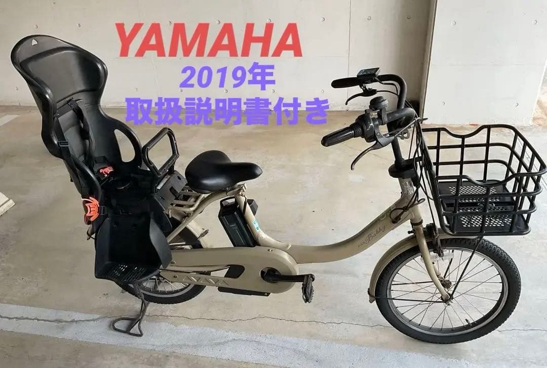 パスバビーアン チャイルドシート付き 電動アシスト自転車