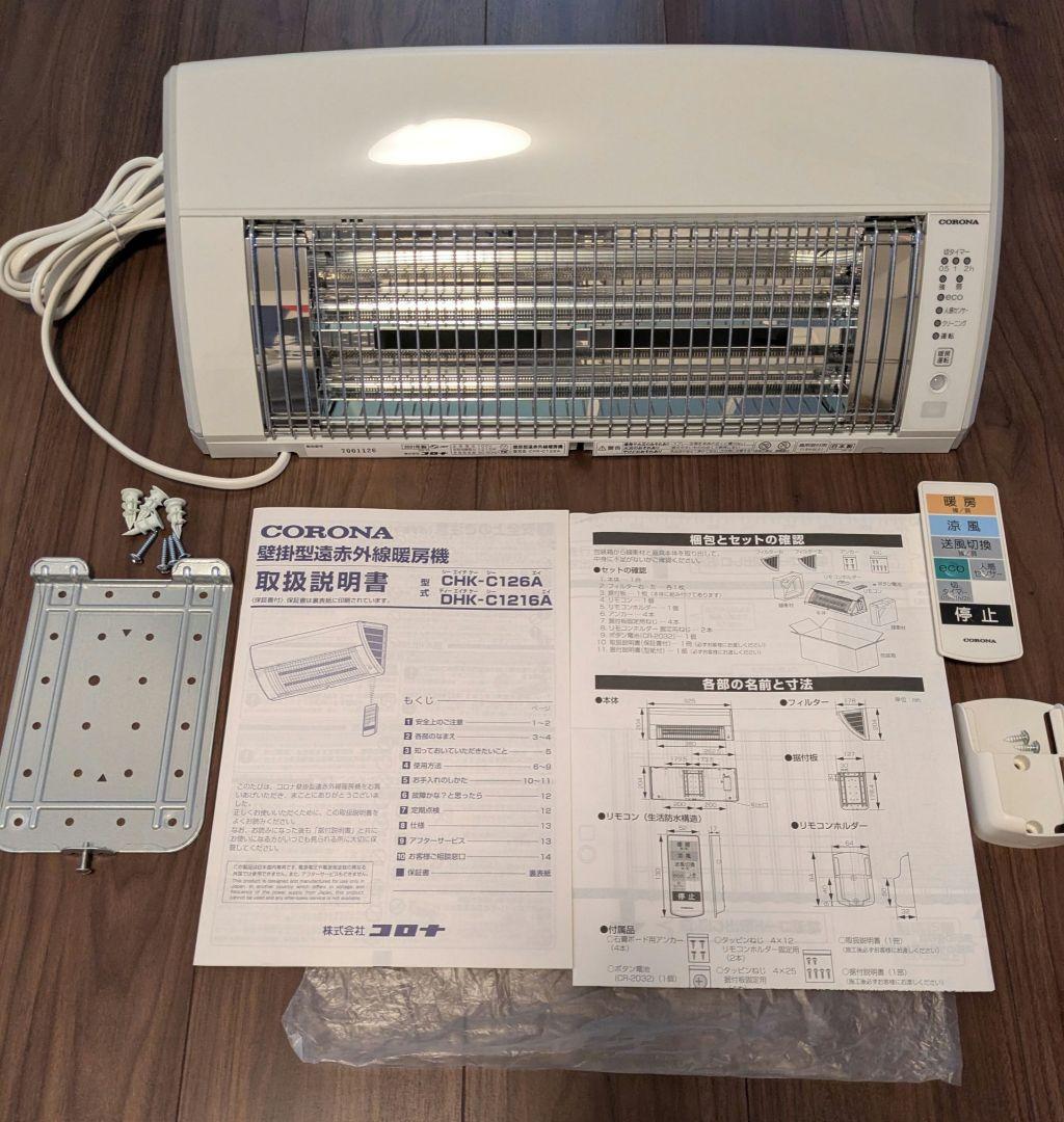 コロナ　壁掛けヒーター　ウォールヒート　壁掛型遠赤外線暖房機 CHK-C126A