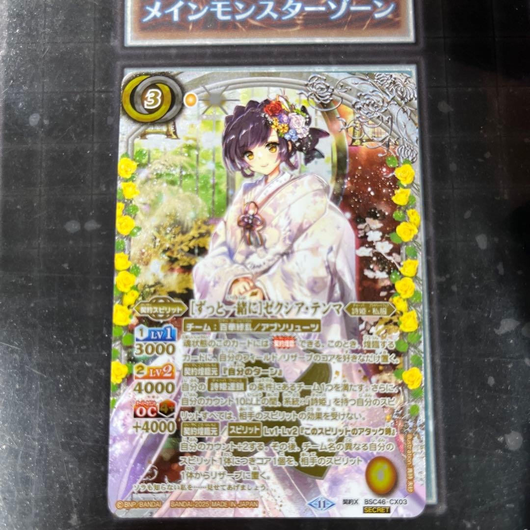 バトスピ ゼクシア・テンマ シークレット