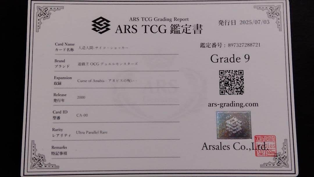 遊*ー様 【ARS9】「人造人間サイコショッカー」CA パラレル