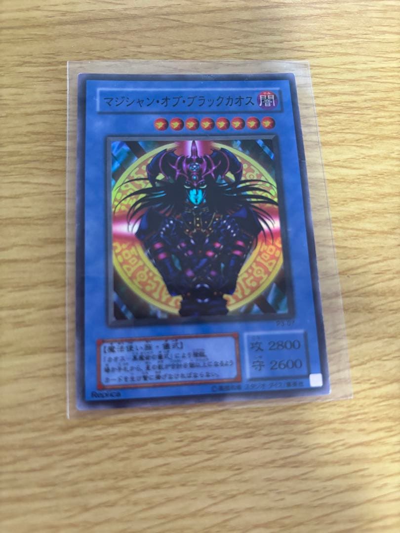 マジシャン・オブ・ブラックカオス枠ズレ