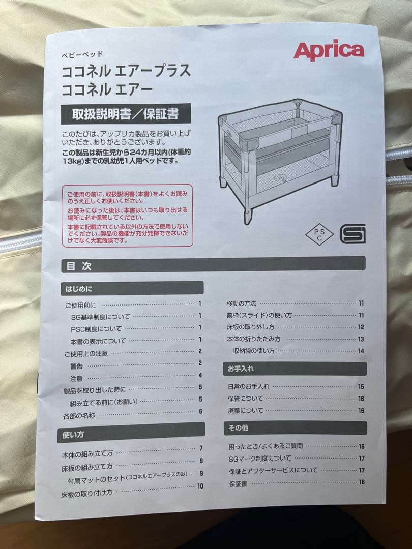 敷布団セットAprica アップリカ ベビーベッド ココネルエアー AB