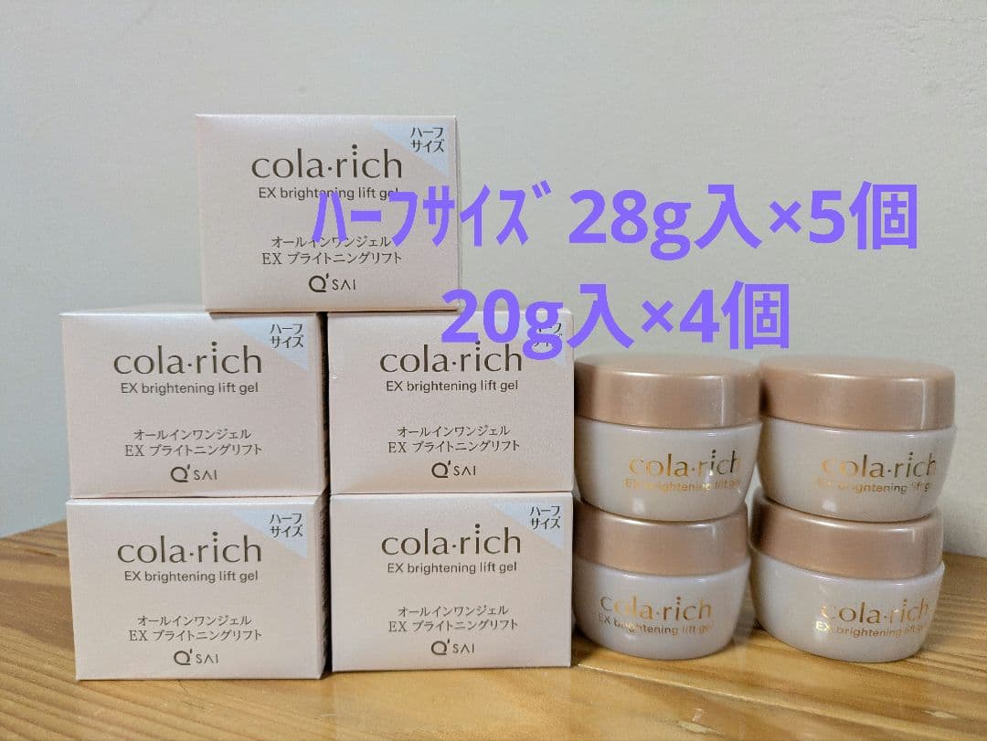 キューサイ コラリッチ EX ブライトニングリフトジェル 28g×5＋20g×4