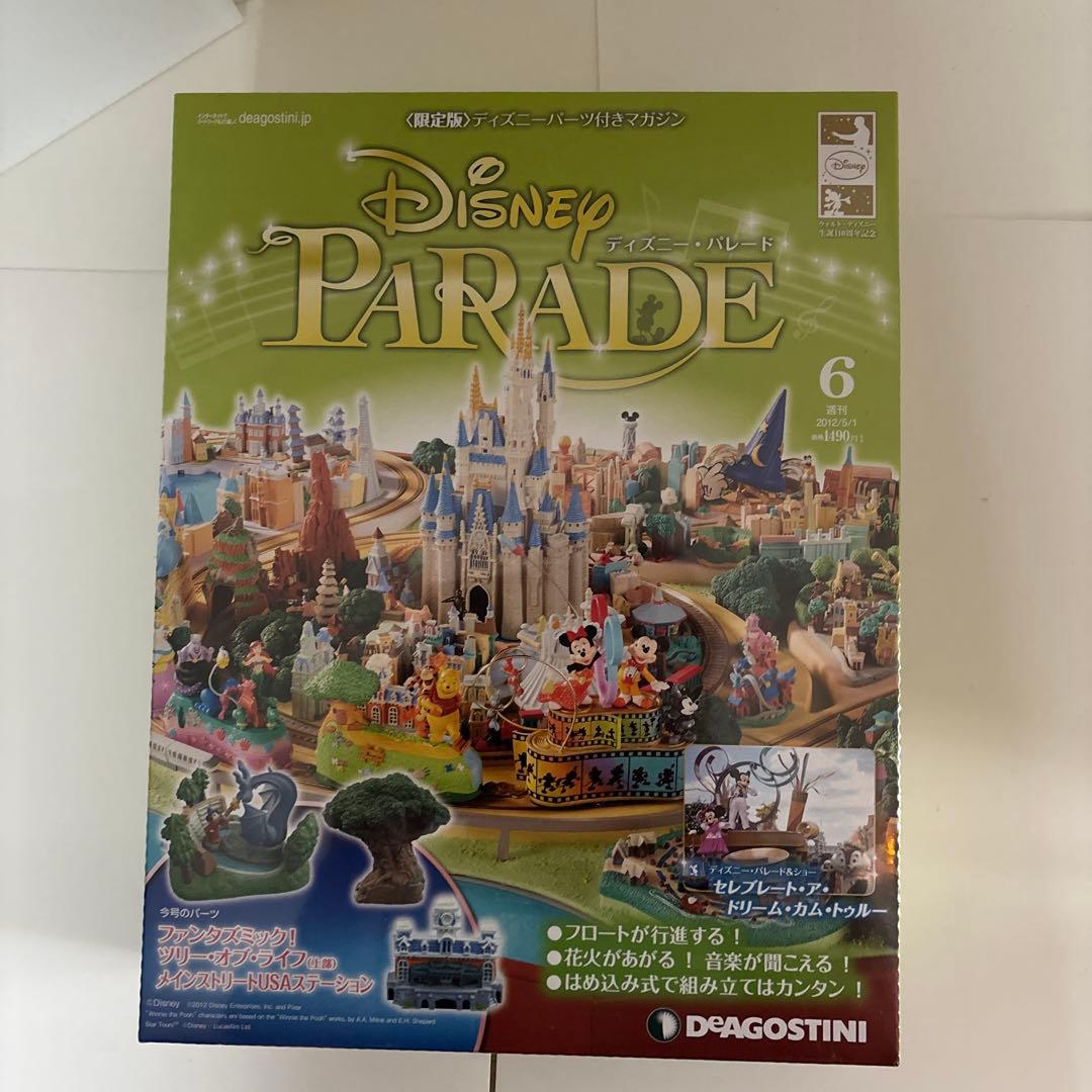 （一部未開封）ディアゴスティーニ　ディズニーパレード 1〜8巻セット＋バインダー