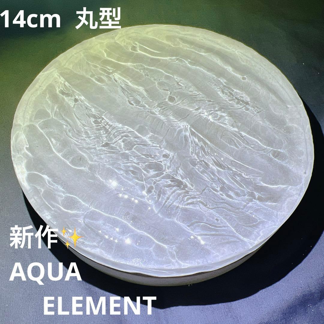 【波紋アート】AQUA ELEMENT／砂紋／15cm丸型／ナチュラルサンド／