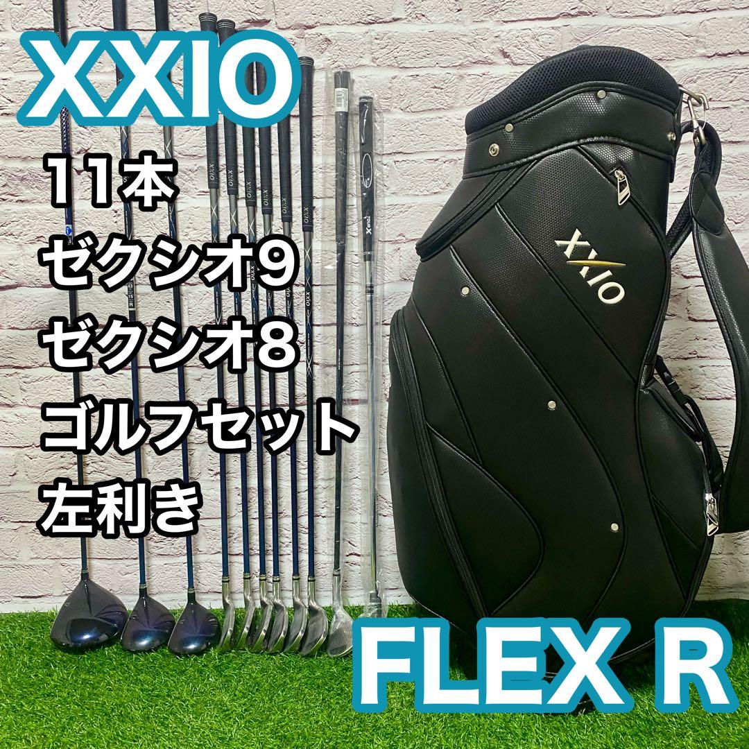 XXIO ゼクシオ 9 8 ゴルフセット 11本 左 レフティ R メンズ