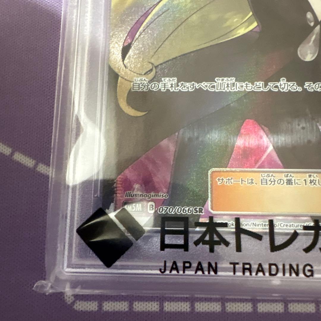 指さしシロナ　PSA10