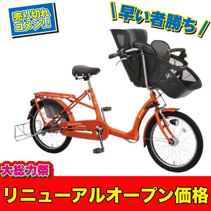 【期間限定価格】丸石サイクルフラッカーズシュシュリニューアルオープン価格