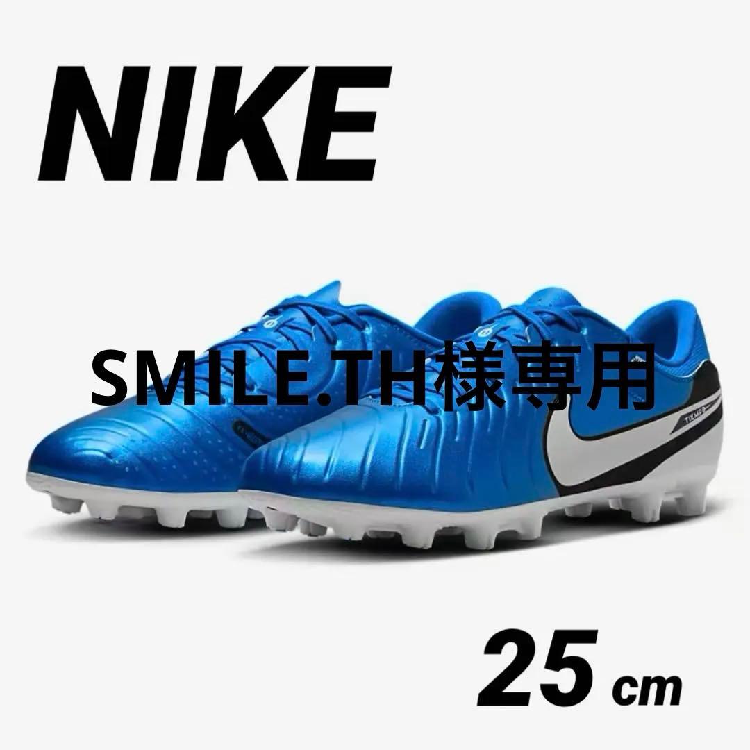 【新品】ナイキ　ティエンポ レジェンド 10 エリート　FG 25センチ