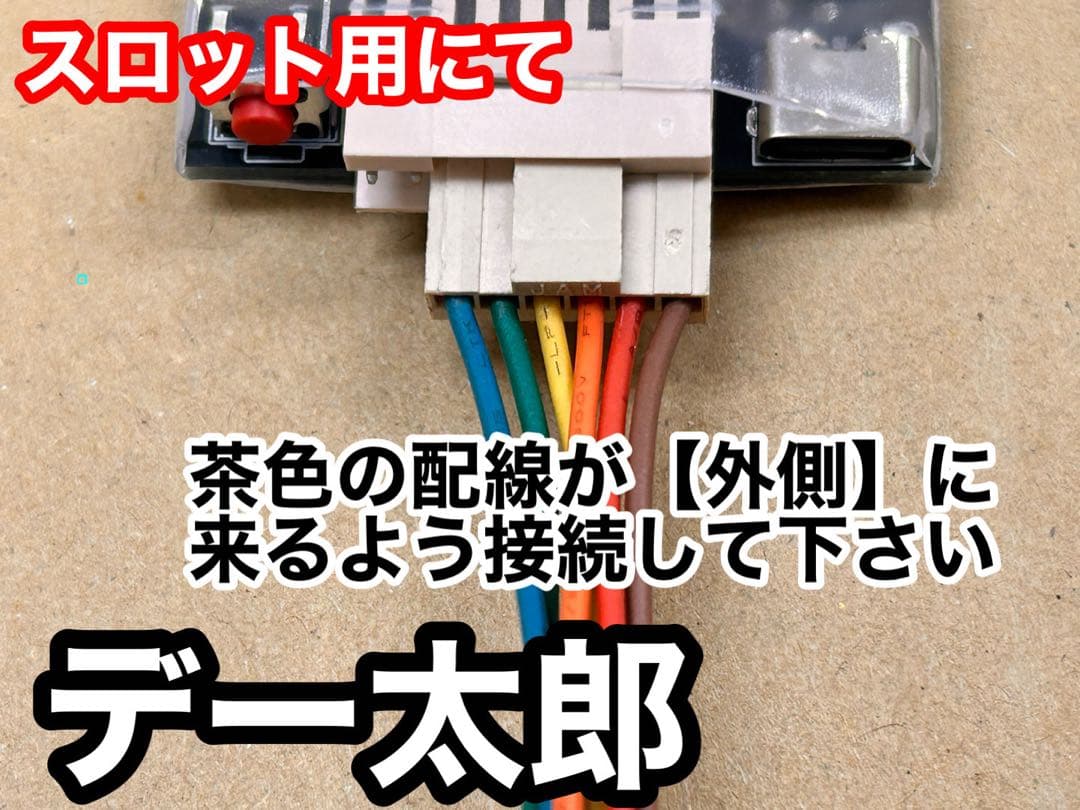 データカウンター デー太郎Ω 家庭用電源加工済 スロットorパチ用選択OK