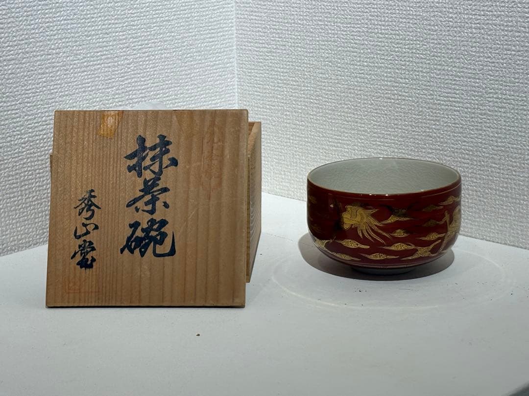 美濃焼 秀山窯 抹茶碗 共箱付