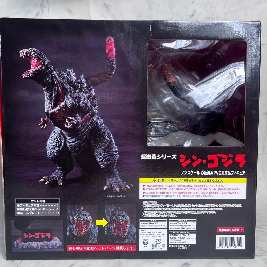 超激造シリーズ シン・ゴジラ 2019年 65周年記念 未開封 アートスピリッツ