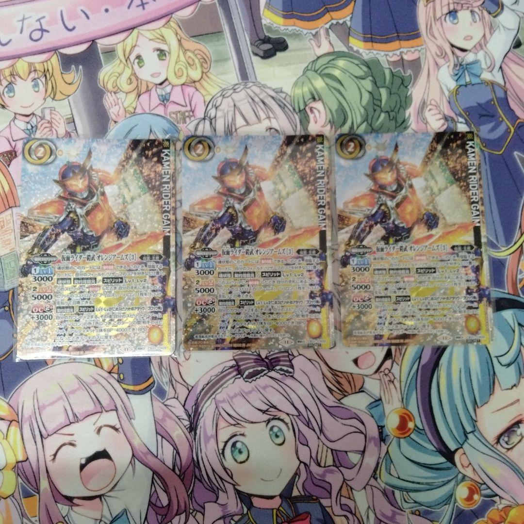 バトスピ　仮面ライダー鎧武オレンジアームズ【3】契約Xシークレット　3枚セット