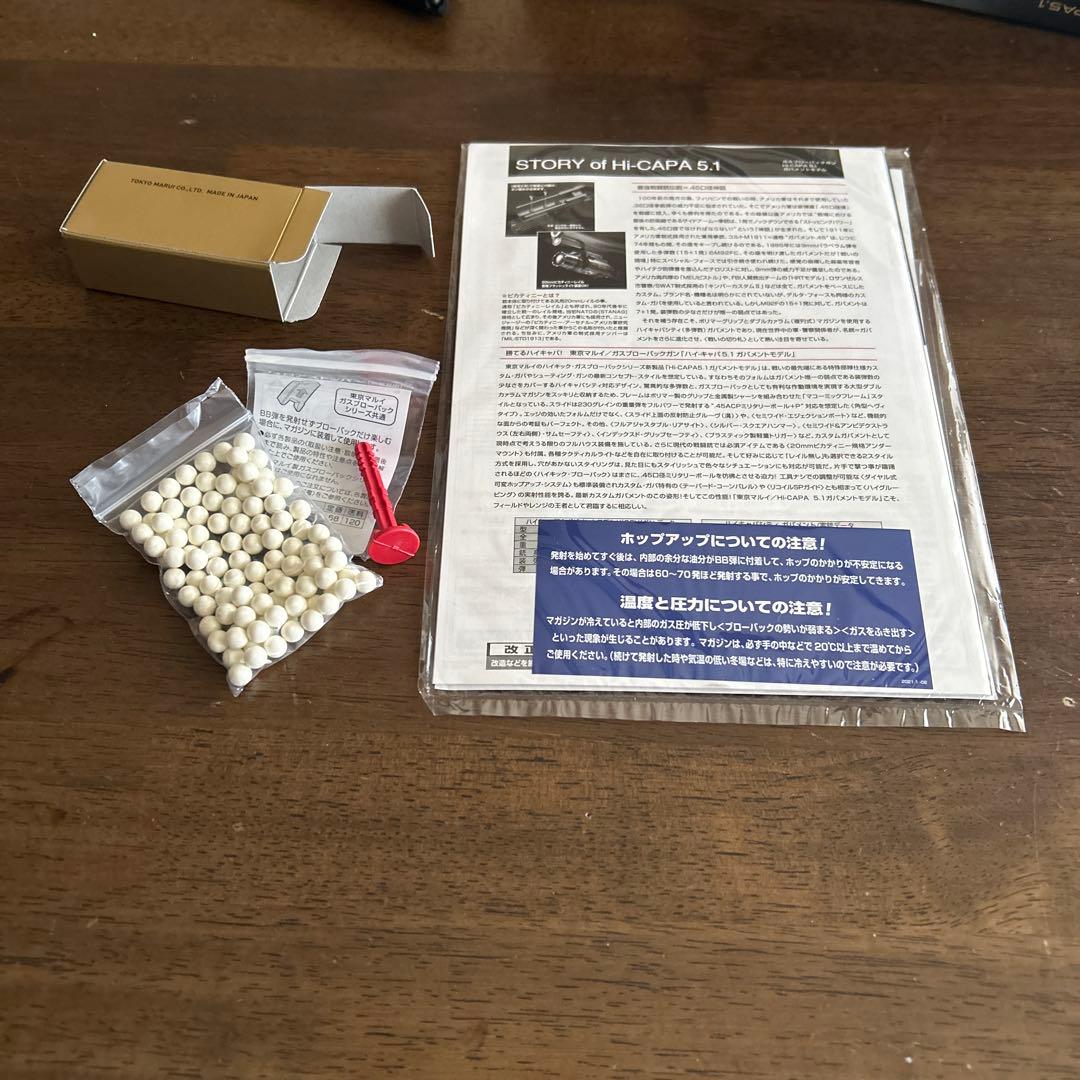 トイガン TOKYO MARUI Hi-CAPA5.1 GOLD Match No.67