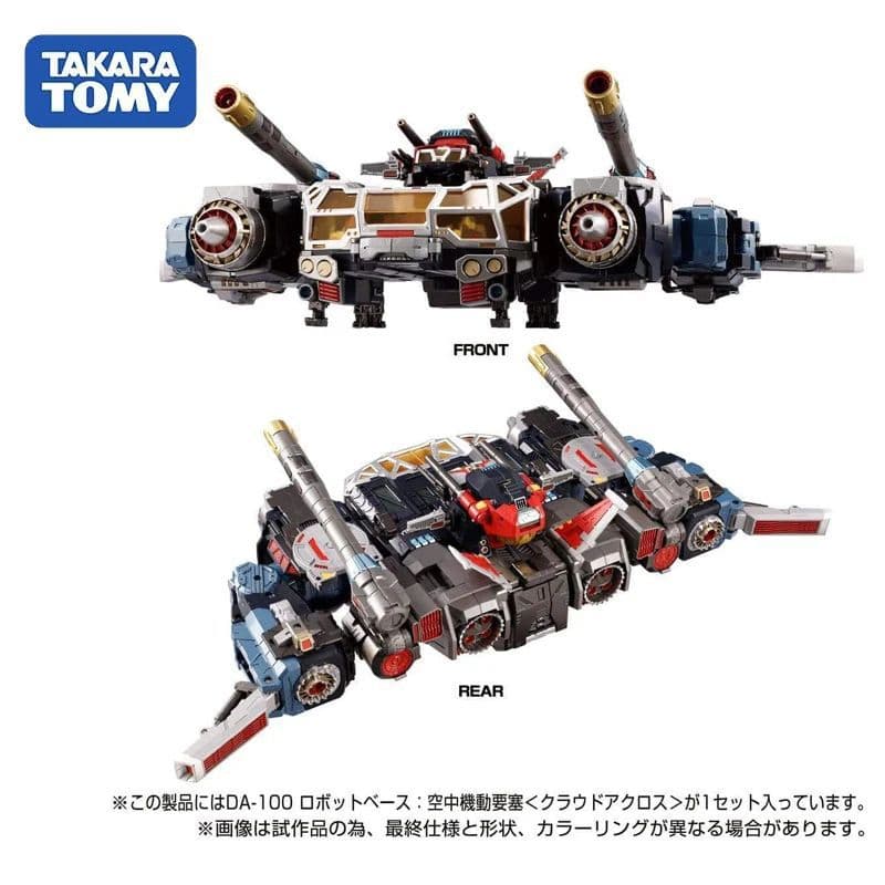 ダイアクロン DA-100 ロボットベース 空中機動要塞 クラウドアクロス