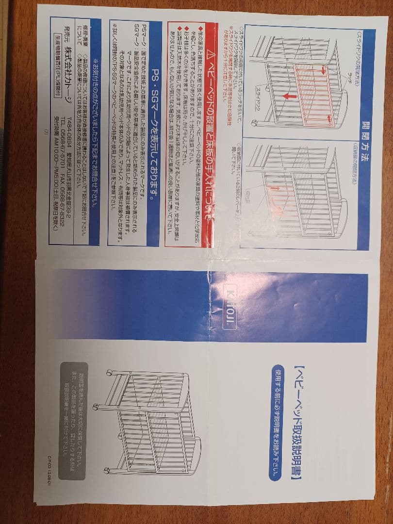 KATOJI カトージ ベビーベットハイシート