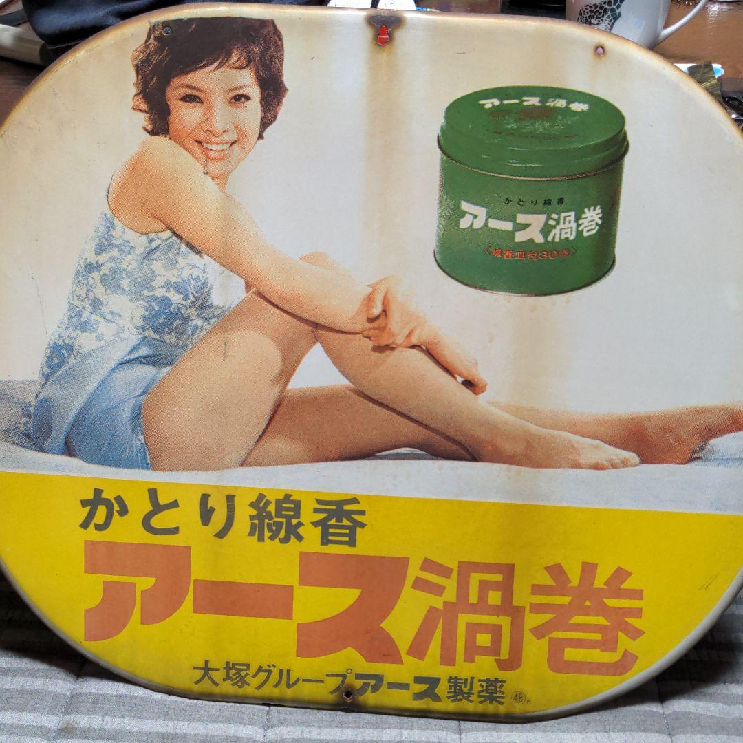 かとり線香アース渦巻看板　レトロ