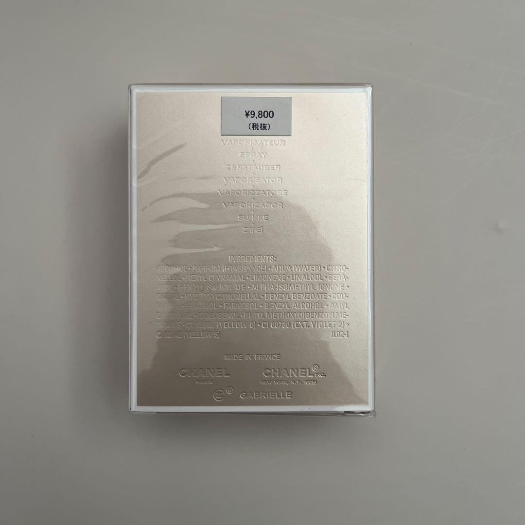 シャネル　カブリエル　オードゥパルファム(ヴァポリザター)35ml
