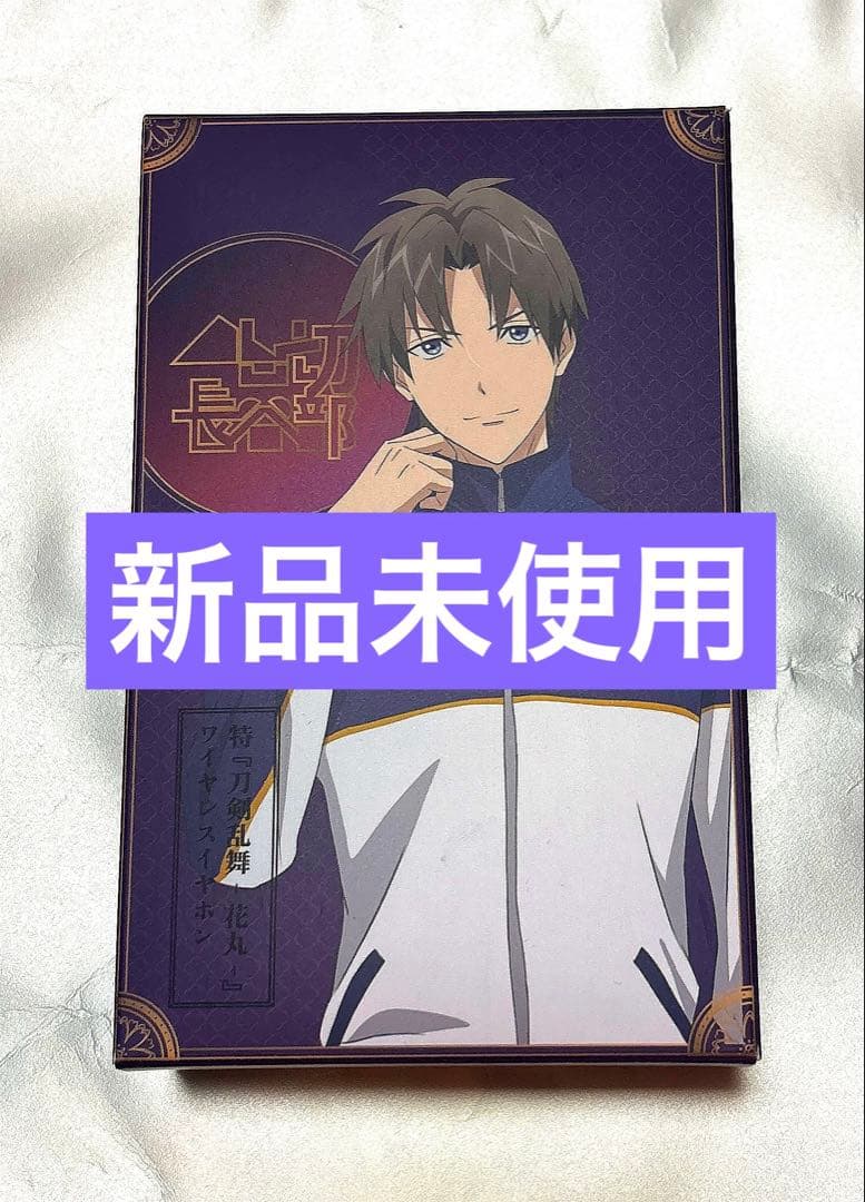 新品未使用 刀剣乱舞 ワイヤレスイヤホン へし切長谷部