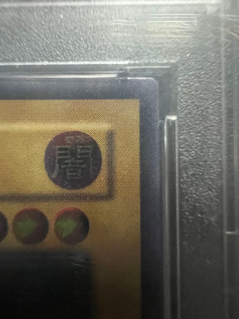 【PSA9】真紅眼の黒竜レッドアイズブラックドラゴン　レリーフ