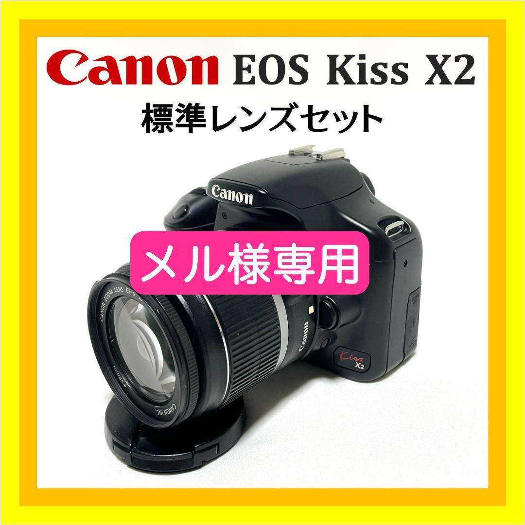 初めての一眼にオススメ❣️ Canon EOS Kiss X2 標準レンズセット