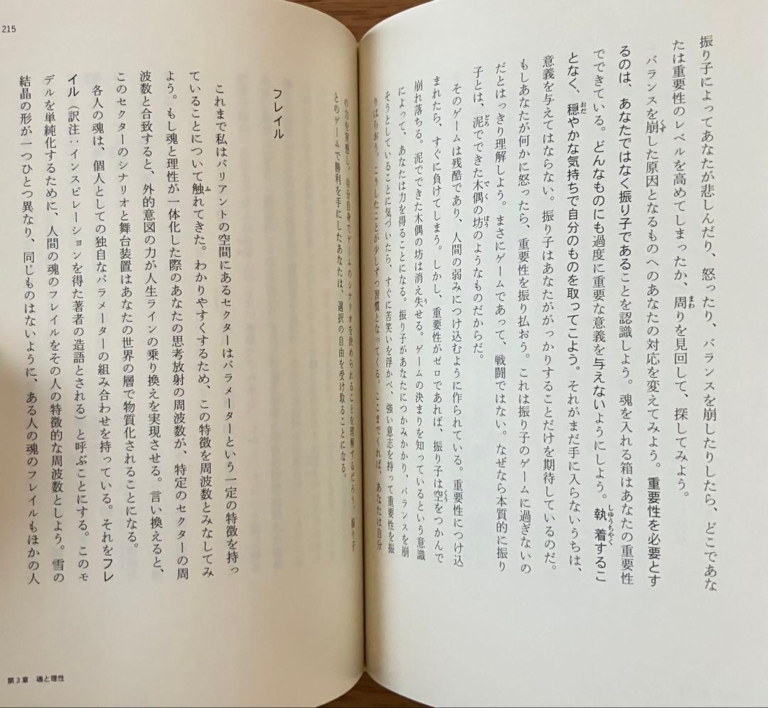 願望実現の法則 リアリティ・トランサーフィン 2 帯付 初版