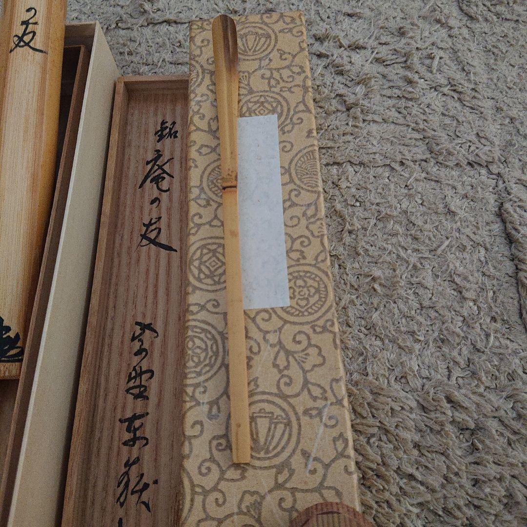 茶杓２本セット