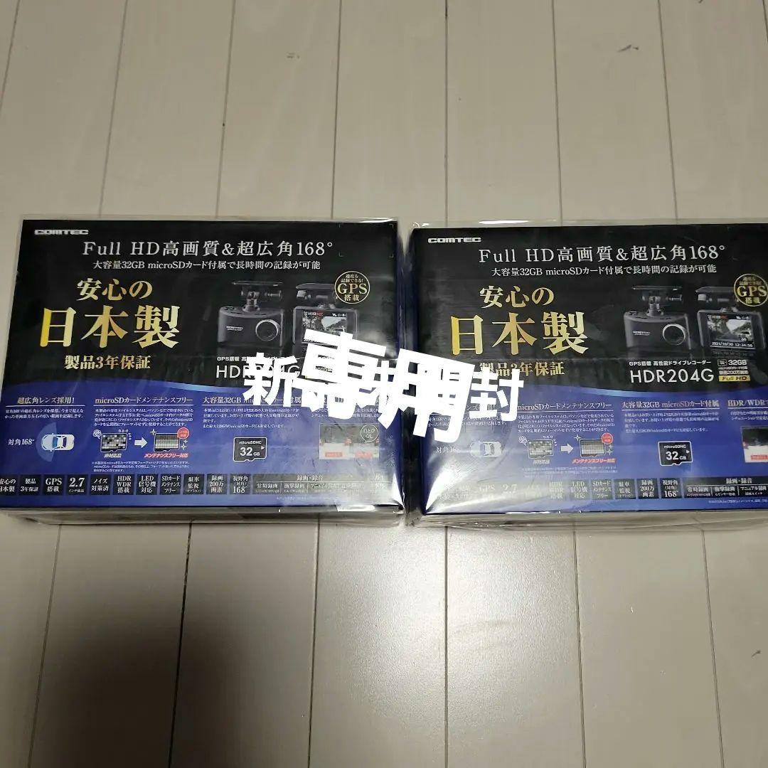 COMTEC HDR204G ドライブレコーダー 新品未開封2台