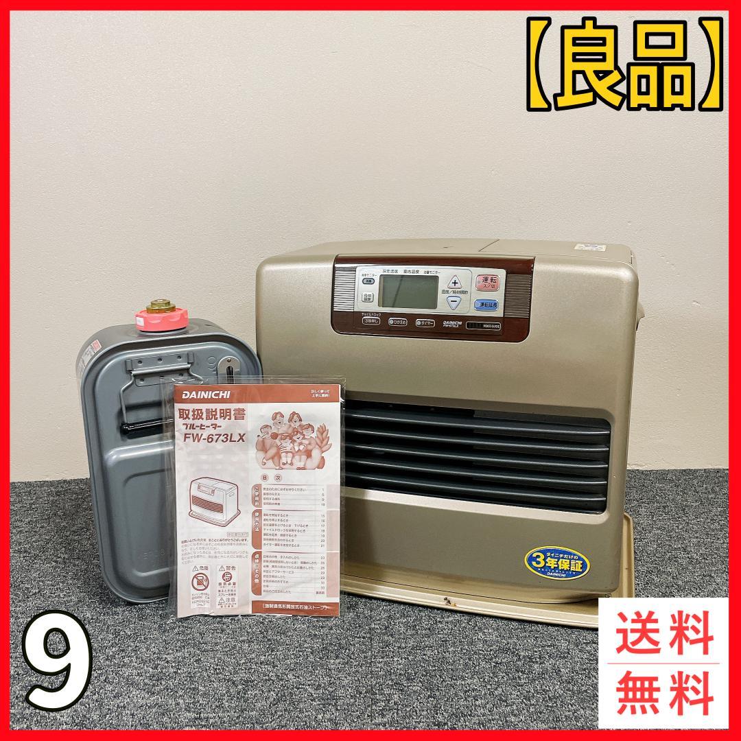 ダイニチ　石油ファンヒーター　FW-673LX　07年製 ハイグレード