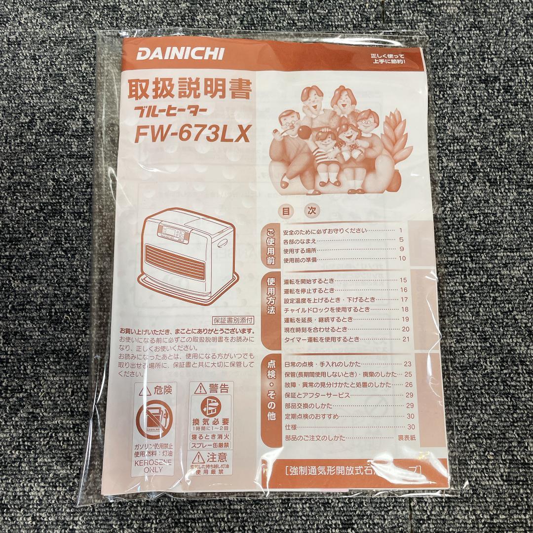 ダイニチ　石油ファンヒーター　FW-673LX　07年製 ハイグレード