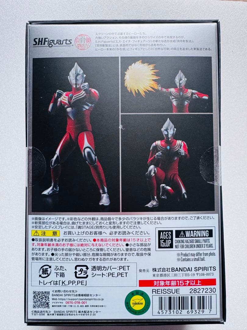 H*i様 【新品未開封】真骨彫製　ウルトラマンティガ　パワータイプ