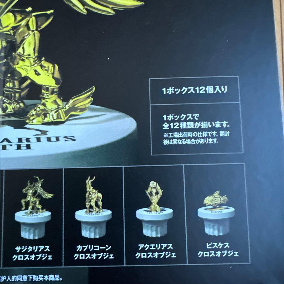 聖闘士星矢 黄金聖衣オブジェ コンプリートセット