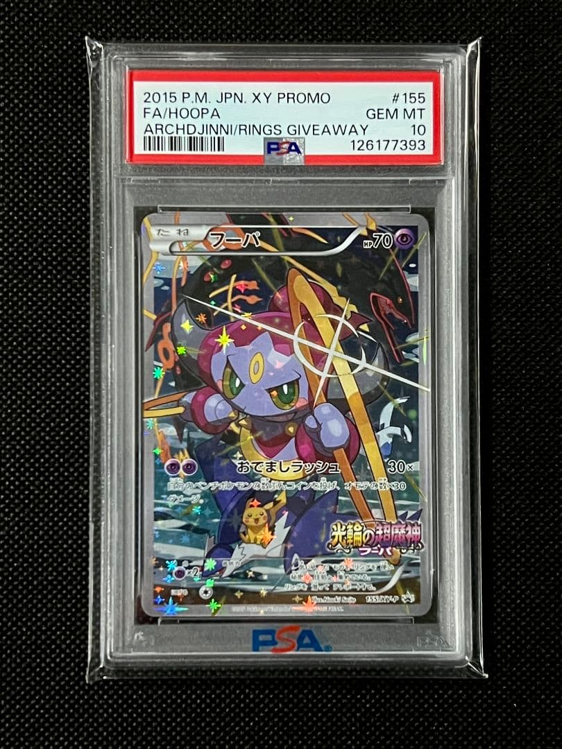 PSA10 フーパ プロモ 155/XY-P 光輪の超魔神 映画記念配布