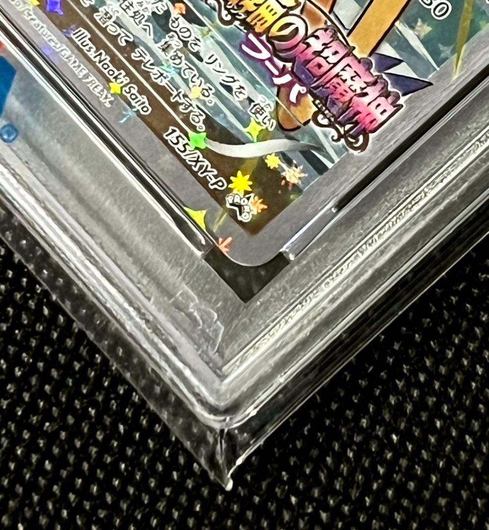 PSA10 フーパ プロモ 155/XY-P 光輪の超魔神 映画記念配布