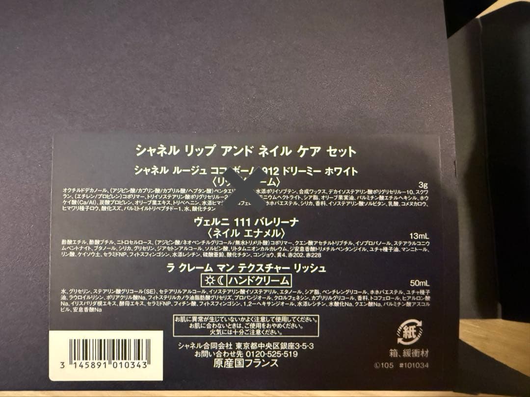 シャネル★ クリスマスコフレ★リップ アンド ネイル ケア セット