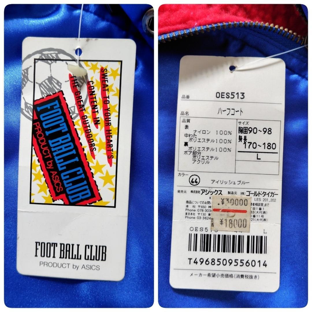 ☆タグ付き☆アシックス ゴールドタイガー サンプドリア ハーフコート L 青